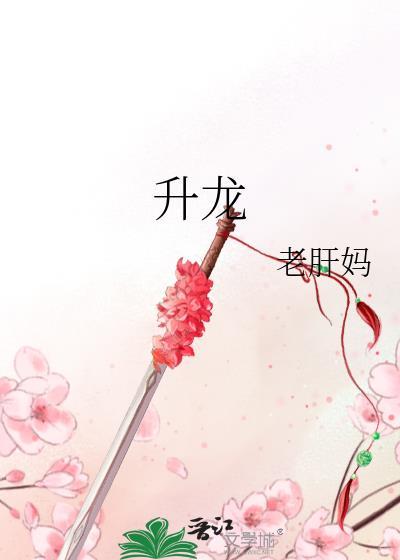 升龙是什么意思