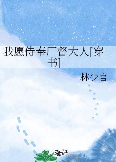 我愿一生侍奉主mp3