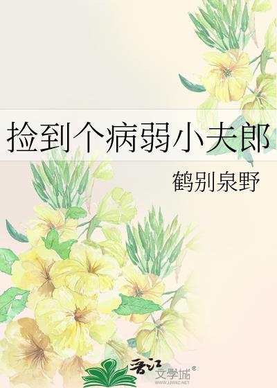 捡到病弱狼崽后无防盗