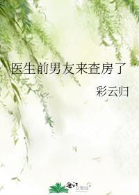 医生前男友来查房了怎么说