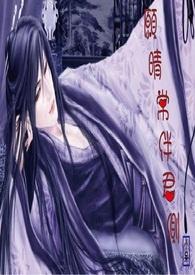 常伴君侧的千古名句