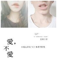 爱不爱我简谱