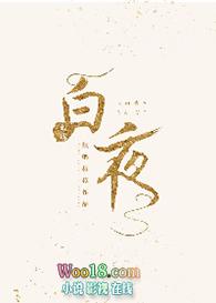 白夜重生指纹原著txt