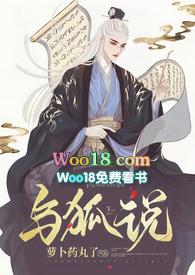 与狐说类似