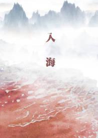 入海By三思渡