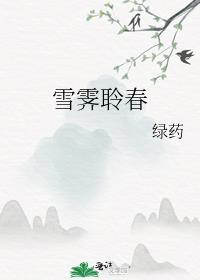 忘记老婆是蛇妖了 绝对不吃鸳鸯锅免费阅读
