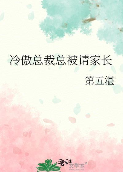冷傲总裁甜宠妻全文