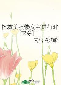 拯救美强惨反派(快穿)免费