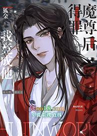 得罪魔尊后我竟成他白月光(穿越)——是苍的月月