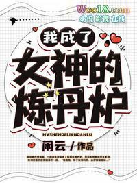 我成了女神守护灵
