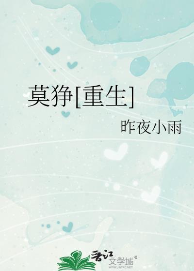 莫狰重生by