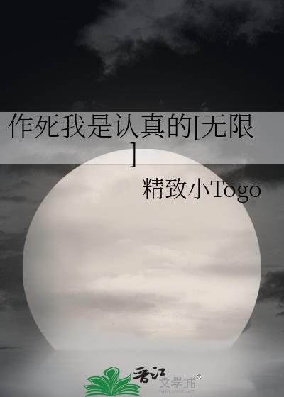作死 什么意思