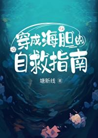 穿成海兰