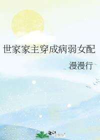 世家家主穿越