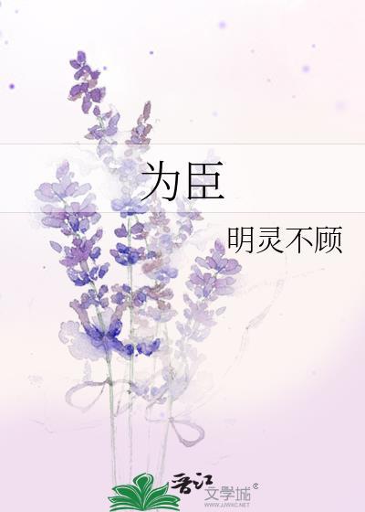 为臣妻(重生)