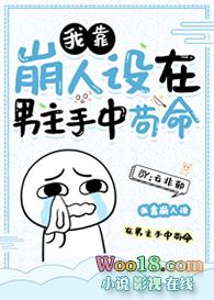 我靠崩人设在男主手中苟命by