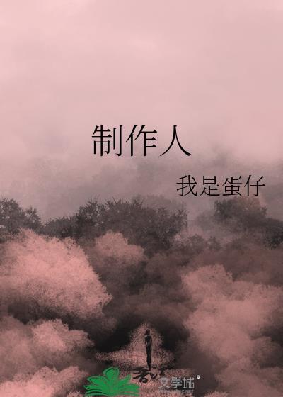 制作人谈里昂回归