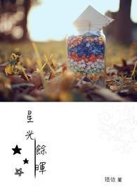 星光熠熠vs余晖烁烁