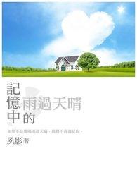 雨中的记忆作文