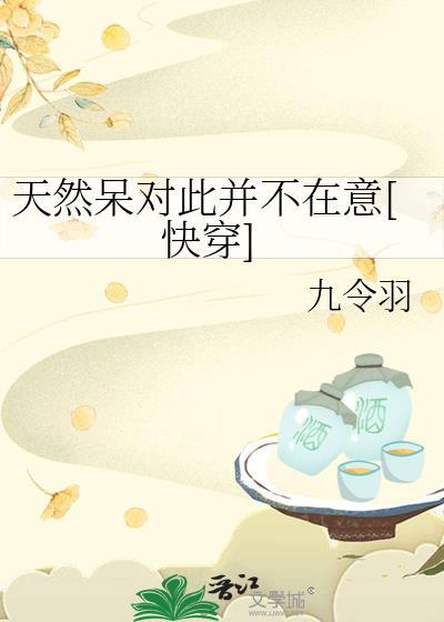 天然呆表现