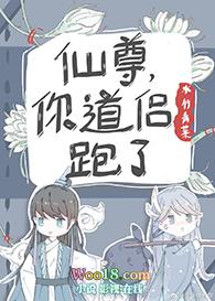 你道侣跑了by水竹青菜