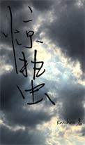 惊蛰(刑侦)类别耽于纯美作者 Ranchore