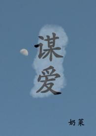 谋情gl
