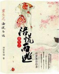 重生之洛家大少免费阅读