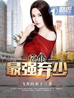 都市最强弃少(梦笔)