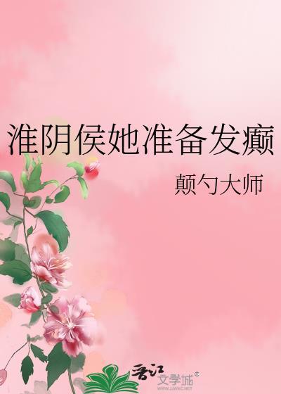 淮阴侯死因