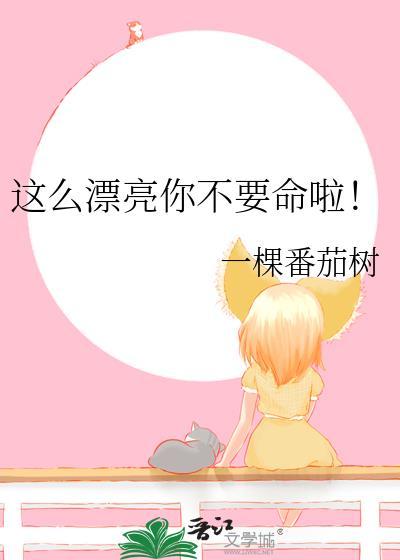 你这么漂亮的照片