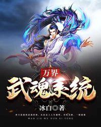 狂暴武魂系统