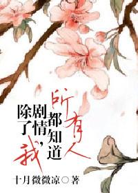 所有人都知道他
