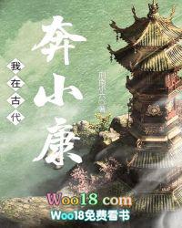 我在古代奔小康荆南小六笔趣阁