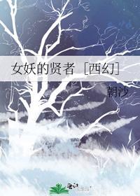 女妖专属