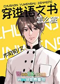 穿进语文书了怎么破