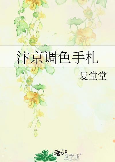 汴京诡案手札