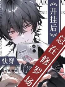 快穿开挂的人生