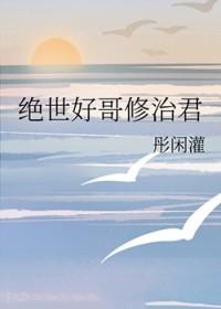 绝世好歌修志军
