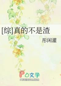 我真的不是渣男你千万别担心