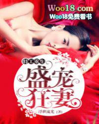 特工重生盛宠狂妻免费阅读无广告