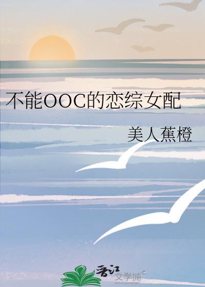 不能ooc的大家闺秀豆瓣