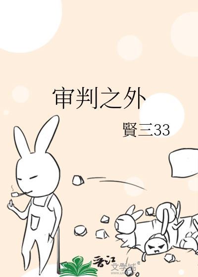 审判之火