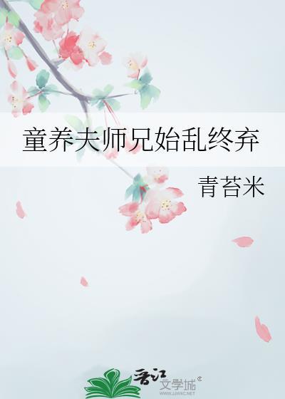 童养夫攻