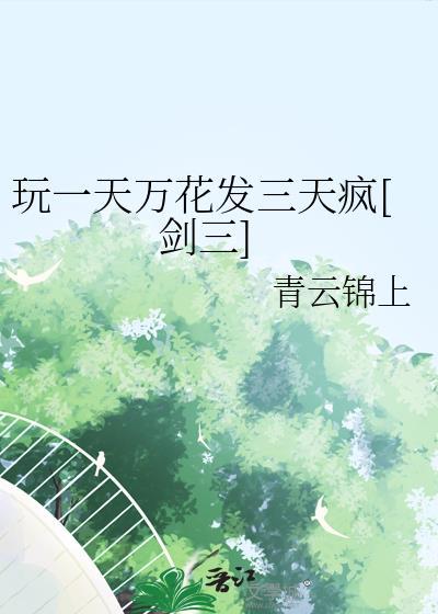 剑网三万花pve手法