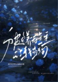被包养了是一种什么体验