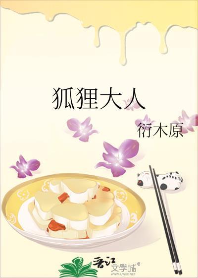 狐狸大人的绝世宠爱