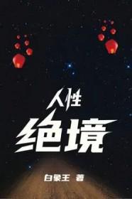 人性经典句