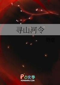给我找一下山河令