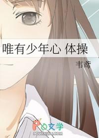 惟有少年心阅读